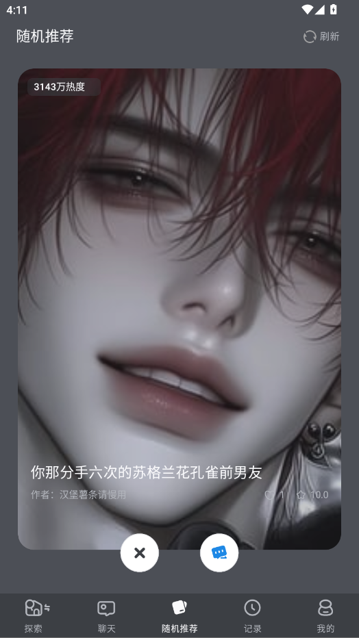 ai风月角色探索